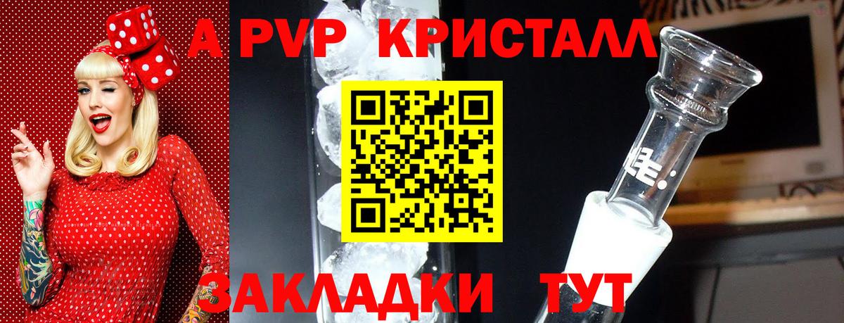 A PVP СК  Вход с VPN  A PVP Crystall  Шелехов 