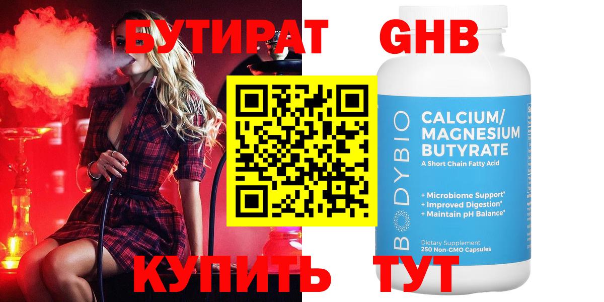 Шелехов  Бутират жидкий экстази  БУТИРАТ  Вход с VPN 