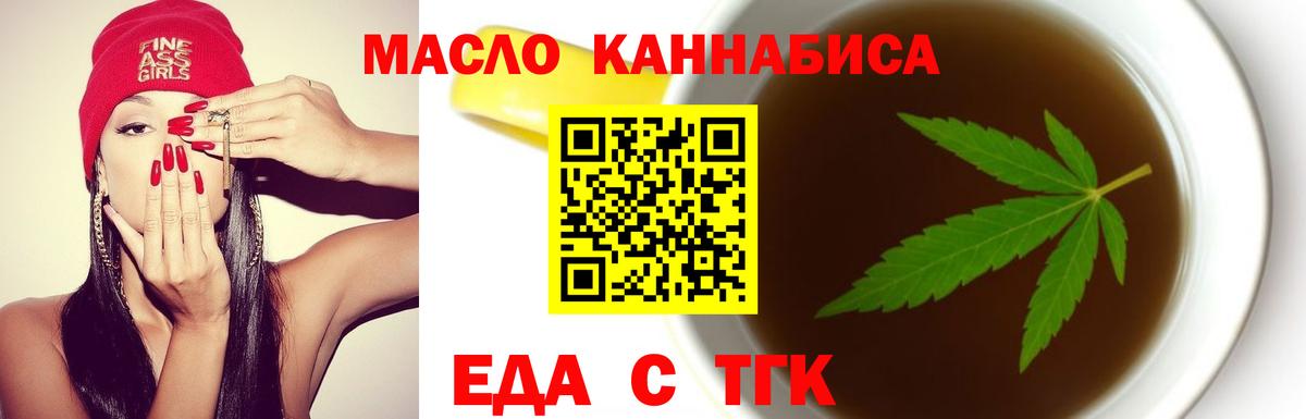 Cannafood конопля  Вход с VPN  Шелехов 