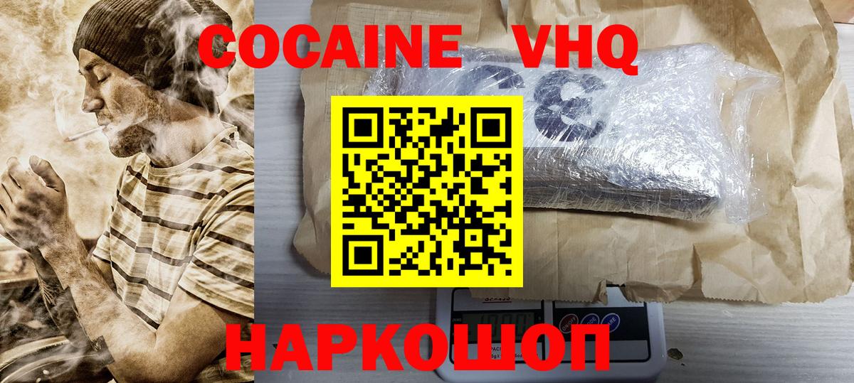 КОКАИН Колумбийский  Cocaine  Шелехов  Вход с VPN 