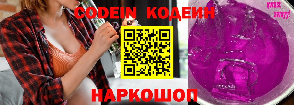 Кодеиновый сироп Lean напиток Lean (лин) Шелехов