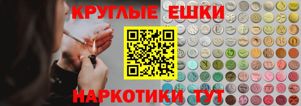 Ecstasy таблы Шелехов