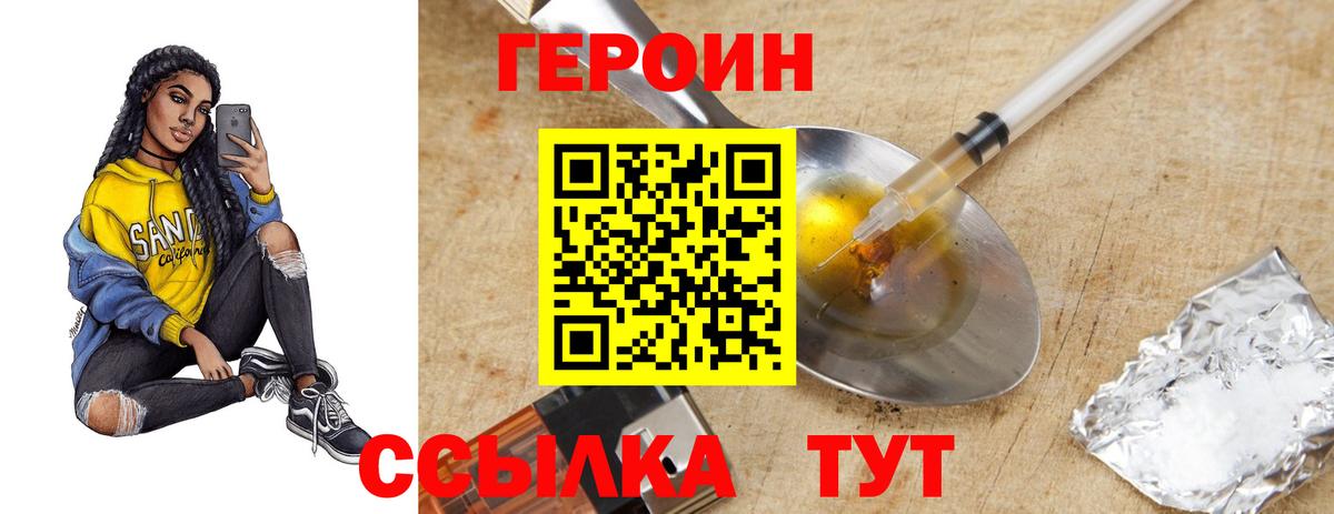 Героин  Вход с VPN  Шелехов  ГЕРОИН гречка 