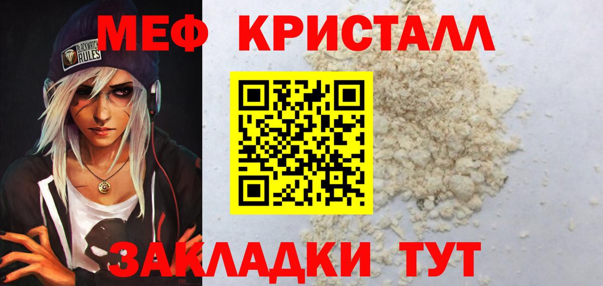 Меф кристаллы Шелехов