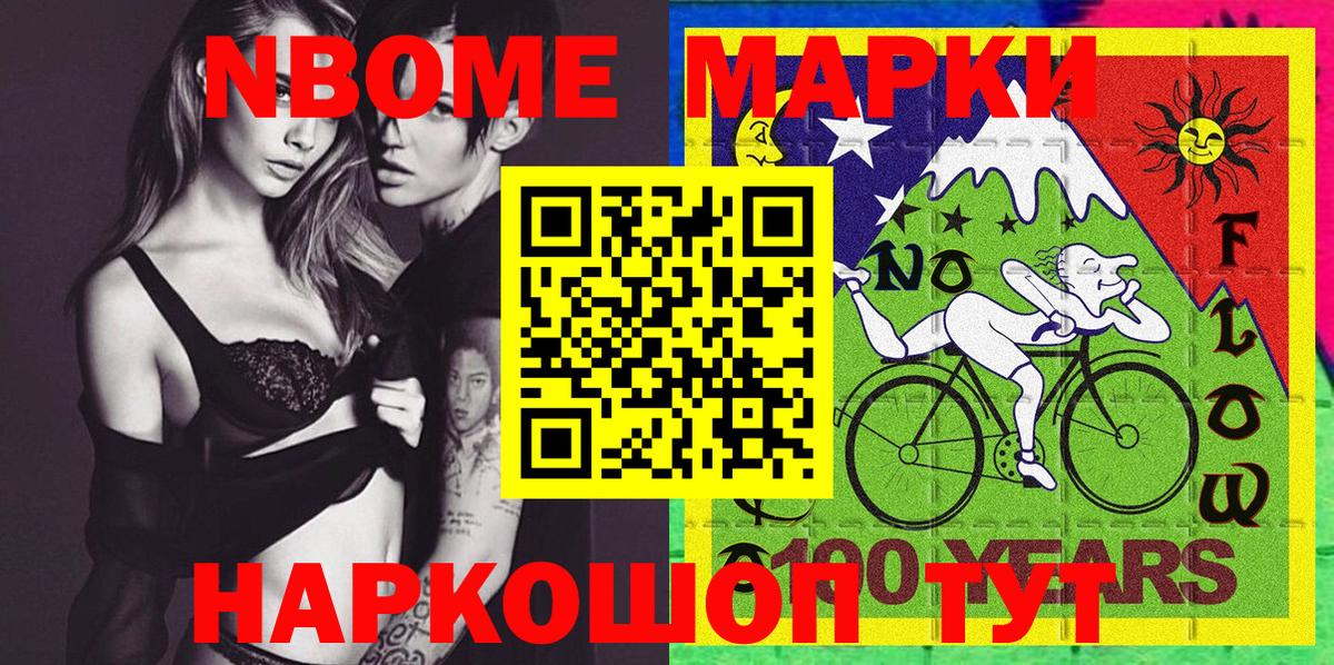 Марки NBOMe 1500мкг  Вход с VPN  Марки NBOMe  Шелехов 