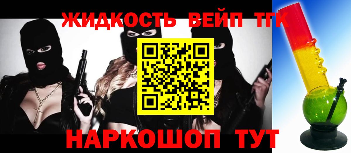 Дистиллят ТГК вейп  Дистиллят ТГК вейп  Шелехов  Вход с VPN 
